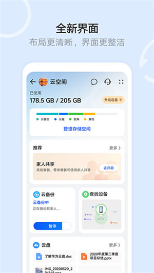 华为云空间app官方下载安装4