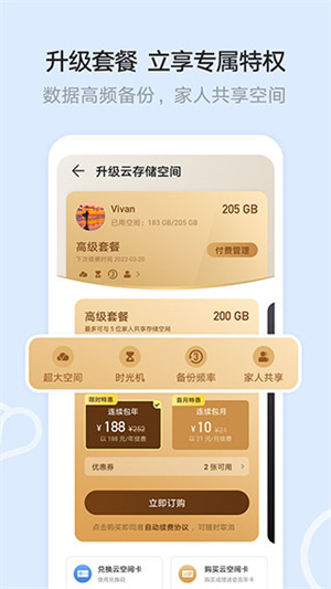 华为云空间app官方下载安装2