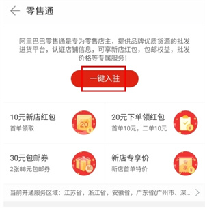 阿里零售通APP怎么入驻