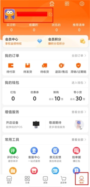 阿里零售通APP怎么修改收货地址