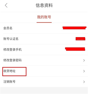 阿里零售通APP怎么修改收货地址