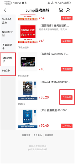 Jump官方app中文版购买点卡教程2