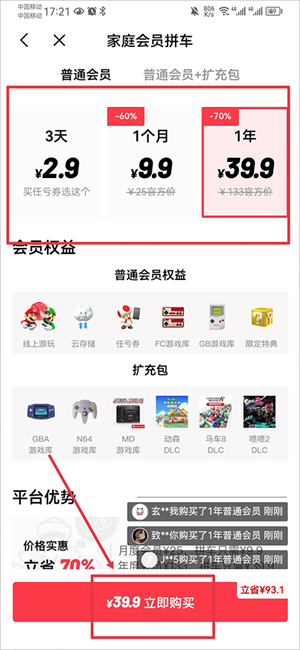 Jump官方app中文版购买Switch家庭会员教程2