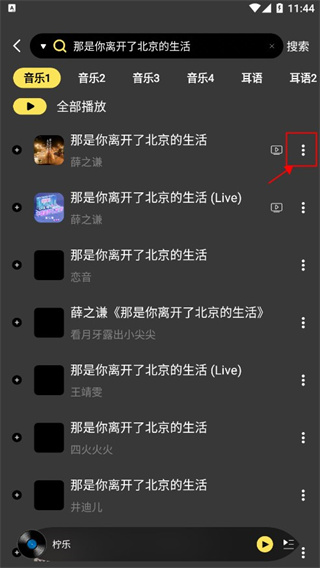 柠乐app怎么下载歌曲？2