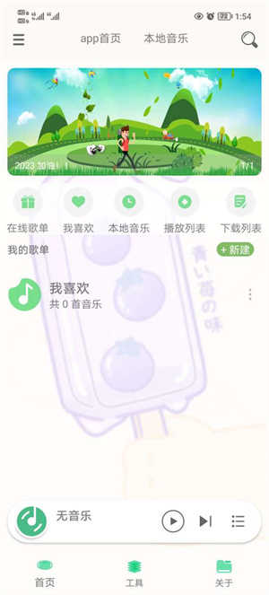 灵悦音乐APP下载 第2张图片