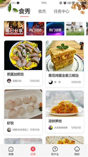 美食杰app下载 第3张图片