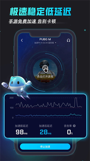 biubiu加速器APP下载 第2张图片