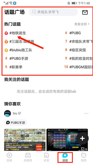 biubiu加速器APP怎么使用