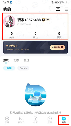 biubiu加速器APP怎么使用