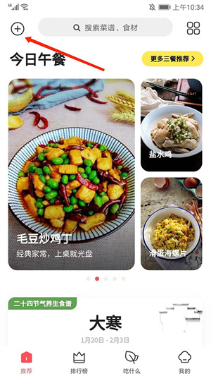 美食杰app怎么发布作品截图1