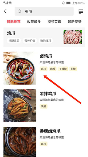 美食杰app怎么搜索菜谱截图3