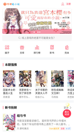 哔哩轻小说app最新版2023截图