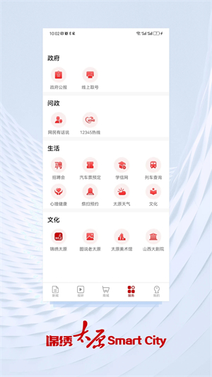 锦绣太原app官方版 第4张图片