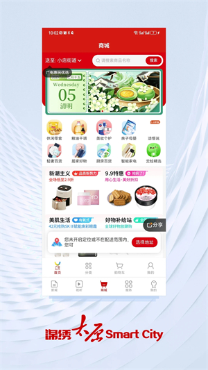 锦绣太原app官方版 第3张图片