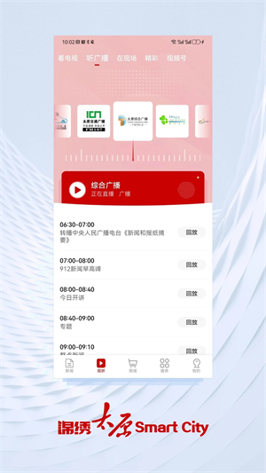 锦绣太原app官方版软件特色截图