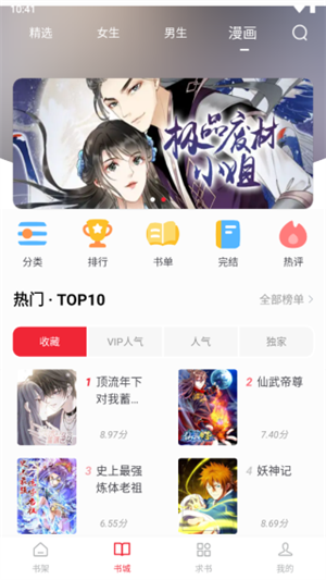 追书大师旧版本观看漫画教程2