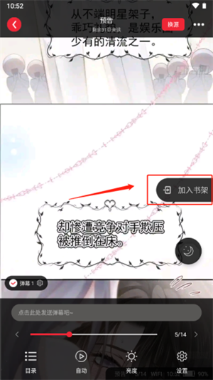 追书大师旧版本观看漫画教程7