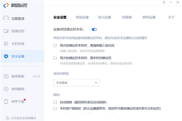 爱思远控电脑版官方下载截图4