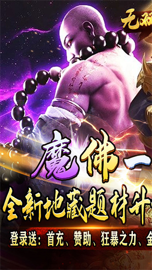 无双战意光头魔藏爽爽爽版 第4张图片