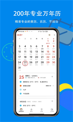 生活日历app 第2张图片