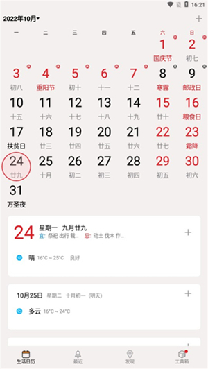 生活日历app使用教程截图1