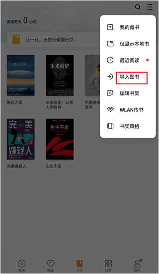 导入书籍教程截图3