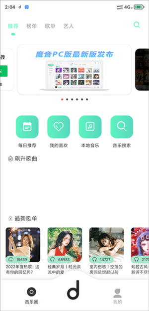 方格音乐如何激活截图3