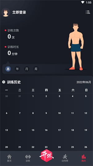 gofit开练APP怎么使用