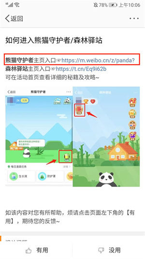新浪微博极速版养熊猫教程6