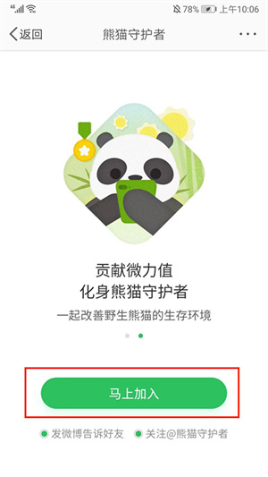 新浪微博极速版养熊猫教程7