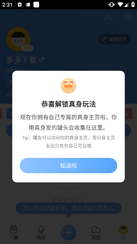 一罐app如何切换真身2