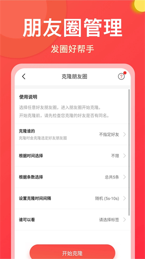 微商大师app下载 第2张图片