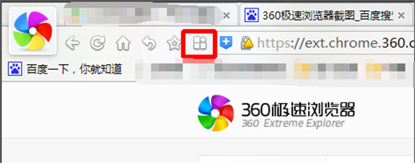 360极速浏览器去广告版添加截图教程1