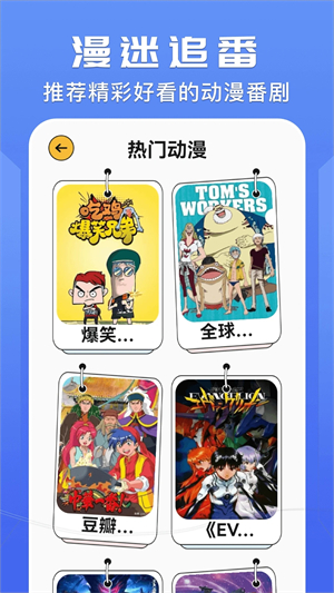 动漫岛app官方正版下载 第4张图片