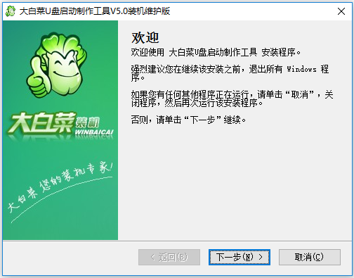 大白菜U盘启动盘制作工具安装教程1