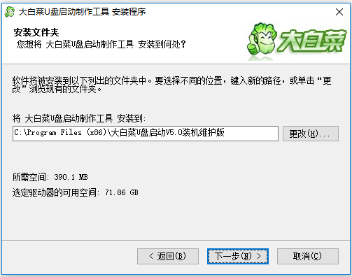 大白菜U盘启动盘制作工具安装教程3