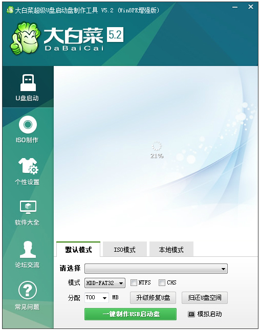 大白菜U盘启动盘制作工具 第2张图片