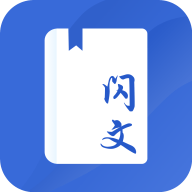 闪文小说app无限阅读版下载 v1.2.1 安卓版