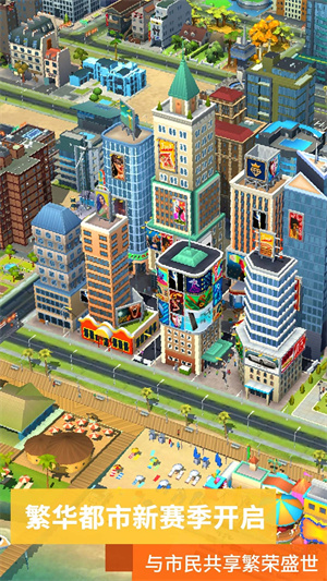 模拟城市我是市长内购版 第2张图片