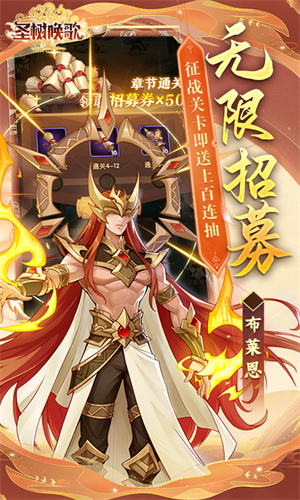 圣树唤歌满星神魔免氪版 第4张图片