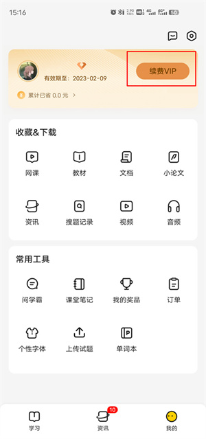 不挂科手机版app怎么取消自动续费截图2