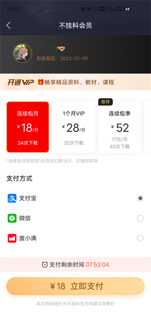 不挂科手机版app怎么取消自动续费截图3