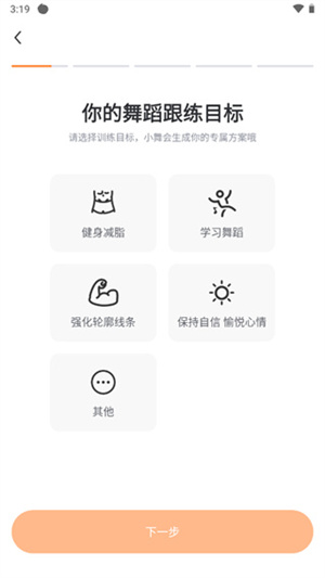 热汗舞蹈app免费版使用教程截图3