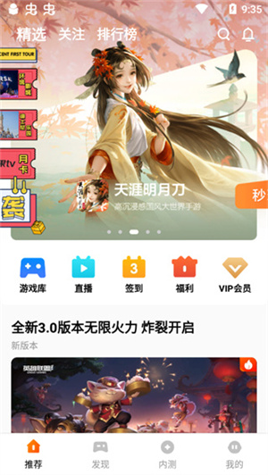 腾讯先锋APP官方正版秒玩游戏教程1