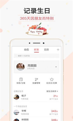生日管家app官方下载2