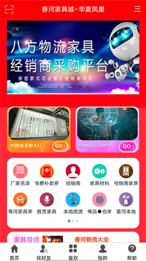 香河家具城app 第4张图片