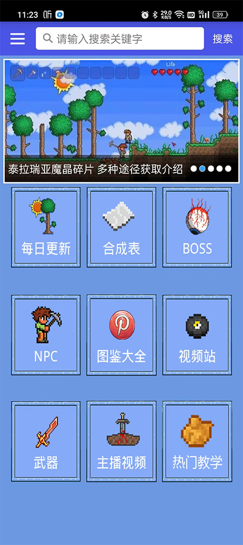 泰拉瑞亚合成表app下载中文版软件介绍