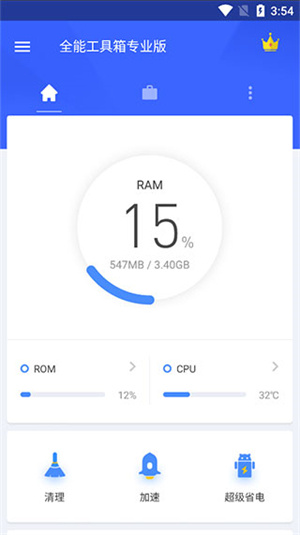 全能工具箱8.0.6破解版使用教程1