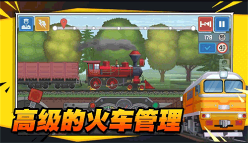 火车傲游世界汉化全解锁版 第3张图片