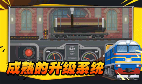 火车傲游世界汉化全解锁版 第1张图片